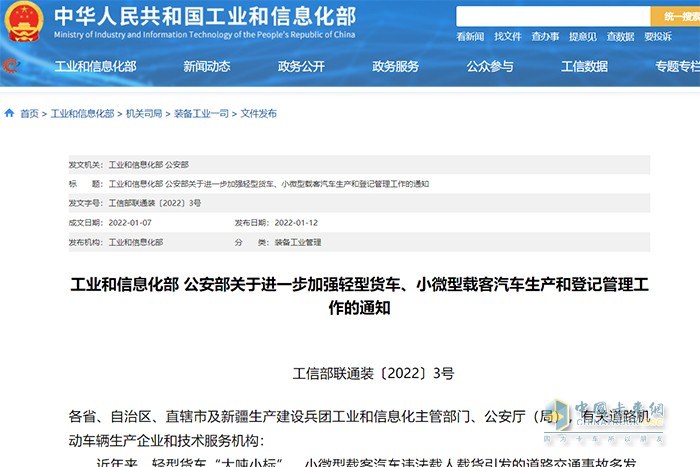 工業(yè)和信息化部 輕型貨車 申請延期 銷售庫存車輛