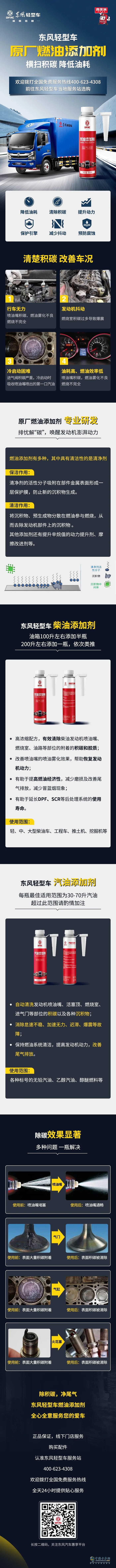 東風汽車 燃油添加劑 無煩惱