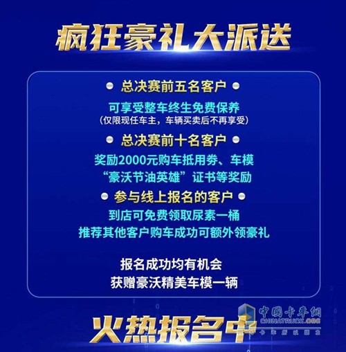 2022年豪沃載貨車全國節(jié)油總決賽正式開啟報名