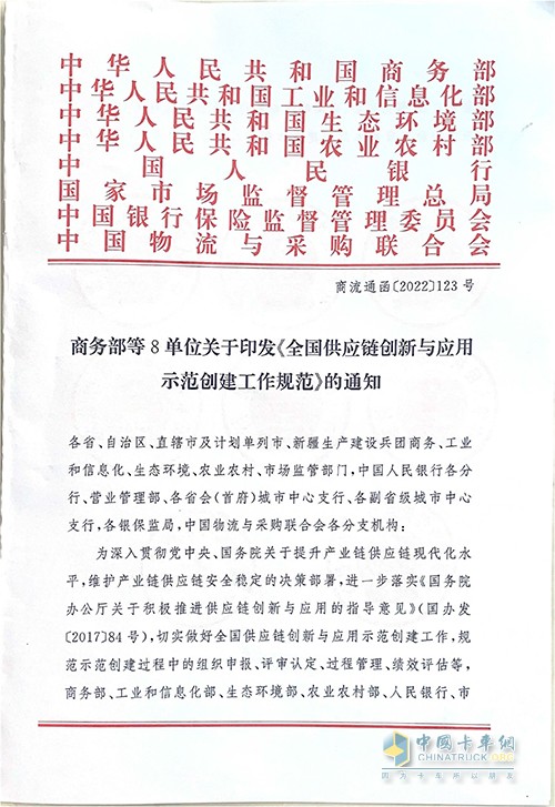 商務部 中國物流與采購聯(lián)合會 供應鏈創(chuàng)新 應用示范創(chuàng)建