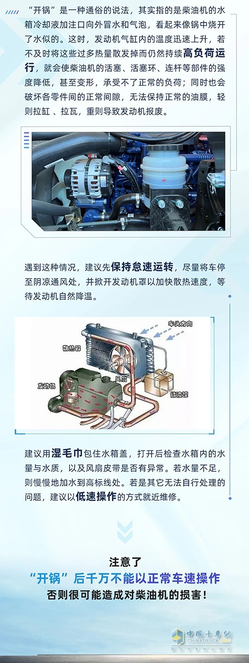 濰柴 夏季行車(chē) 開(kāi)鍋 如何解決