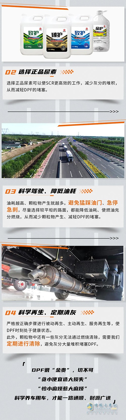 國六卡車司機 DPF 堵塞幾率