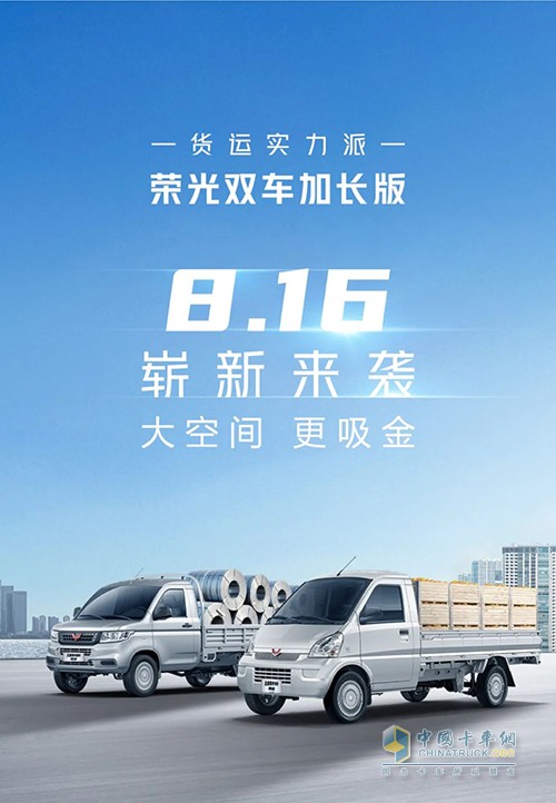 五菱商用車 榮光小卡 榮光新卡 加長(zhǎng)版