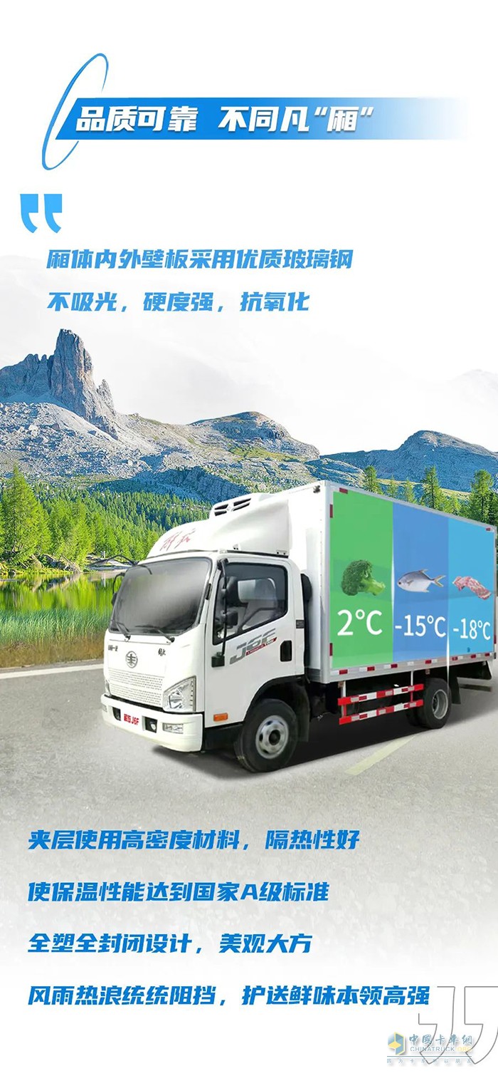 一汽解放輕卡 J6F 冷藏車(chē)