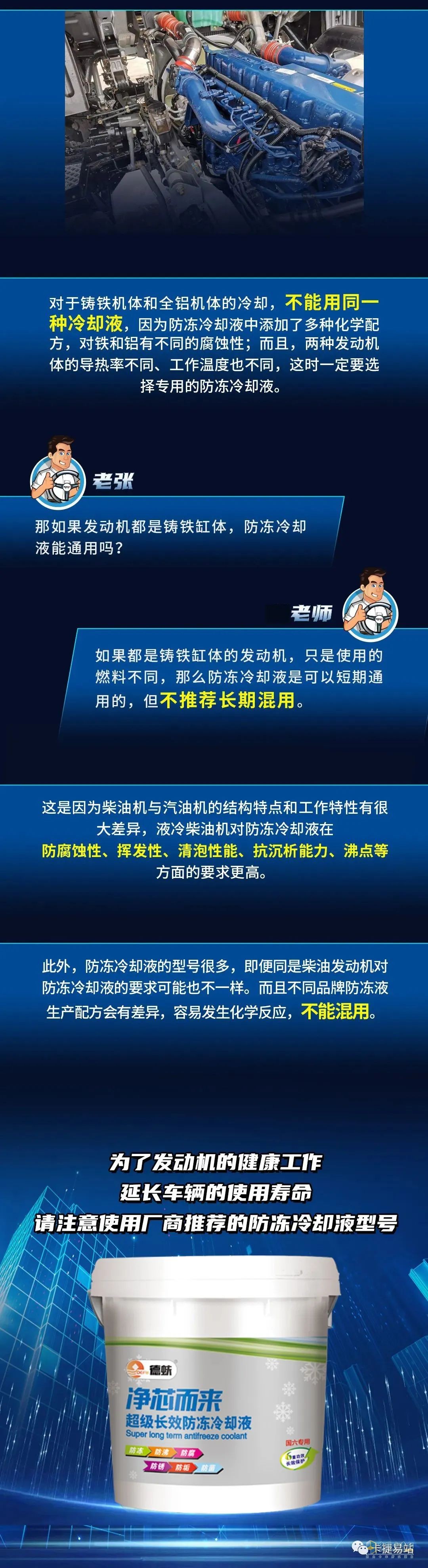 柴油車與汽油車的冷凍液為什么不能混用？看下面你就都懂了！