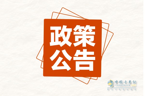 生態(tài)環(huán)境部：2025年新能源和國六排放標準貨車保有量占比力爭超過40%