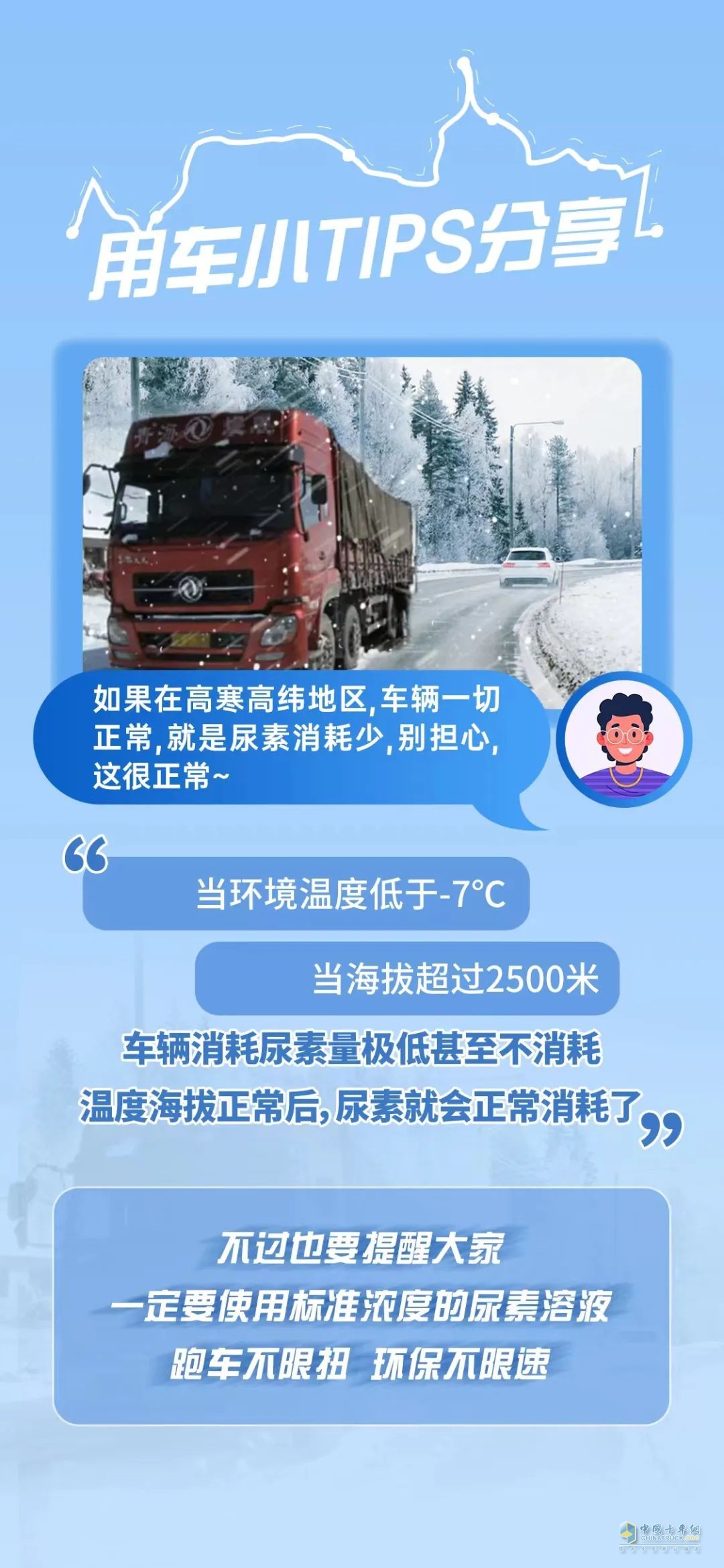 冬季卡車防凍指南