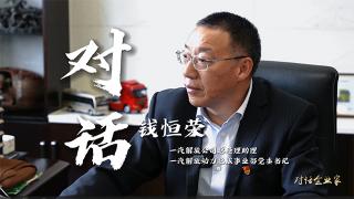 對話解放動力錢恒榮：命中注定我與柴油機有緣分