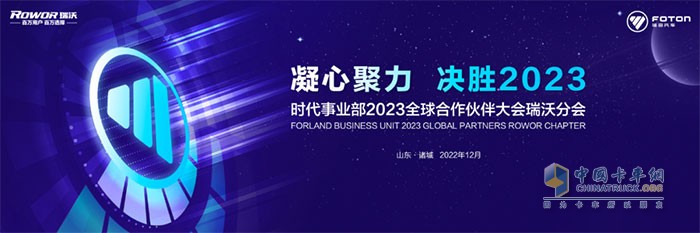 時(shí)代事業(yè)部2023全球合作伙伴大會瑞沃分會