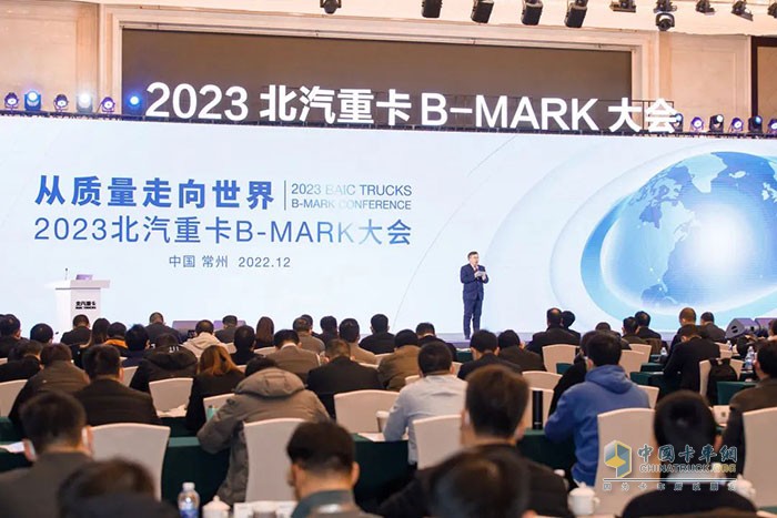 2023北汽重卡B-MARK大會