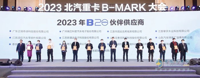 2023北汽重卡B-MARK大會