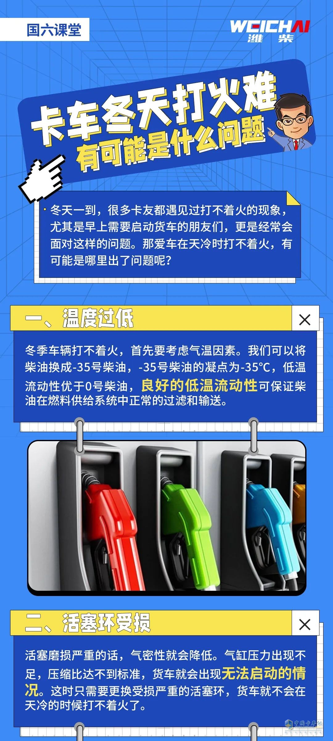 冬天卡車打火難，到底是什么問(wèn)題？