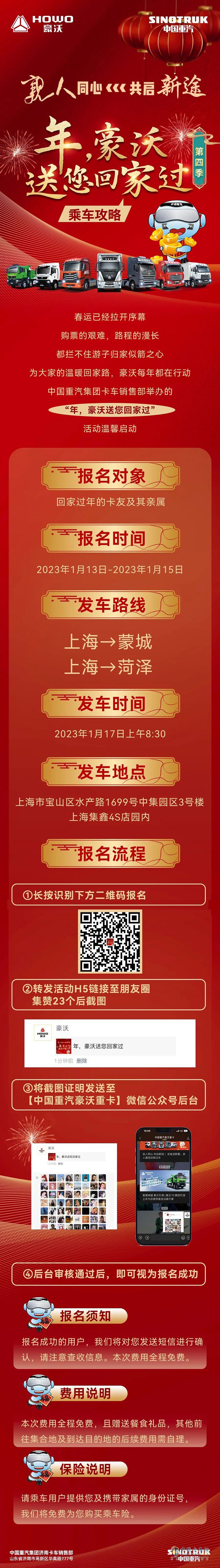 豪沃送您回家過”溫馨啟動，請查收這份乘車攻略