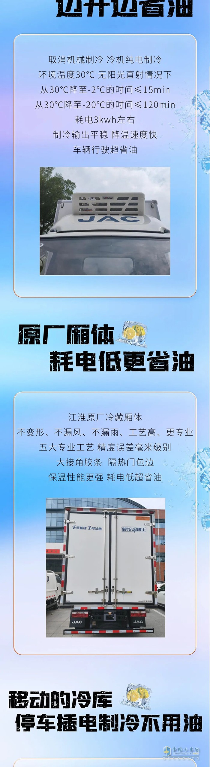 混動1號·駿鈴聚寶盆冷藏車卡車圈的節(jié)油“優(yōu)等生”！