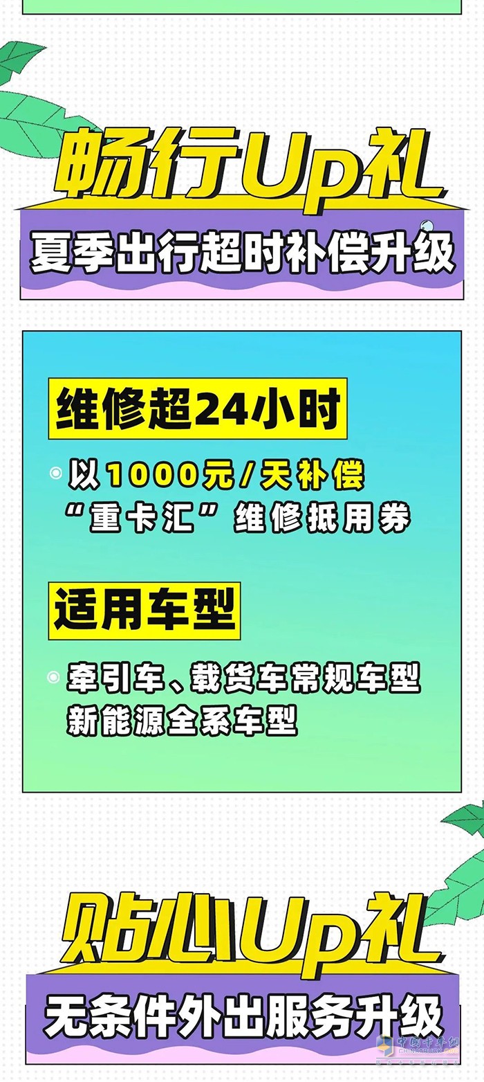 服務升級送清涼！上汽紅巖夏季服務維保三重奏酷爽來襲！