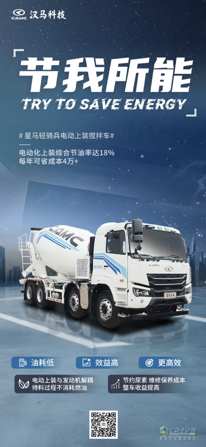 節(jié)油率達(dá)18%星馬電動(dòng)上裝攪拌車夠省