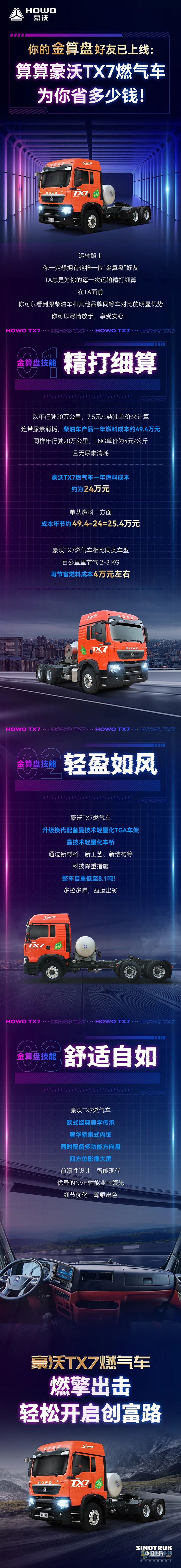 你的金算盤好友已上線：算算豪沃TX7燃氣車為你省多少錢！