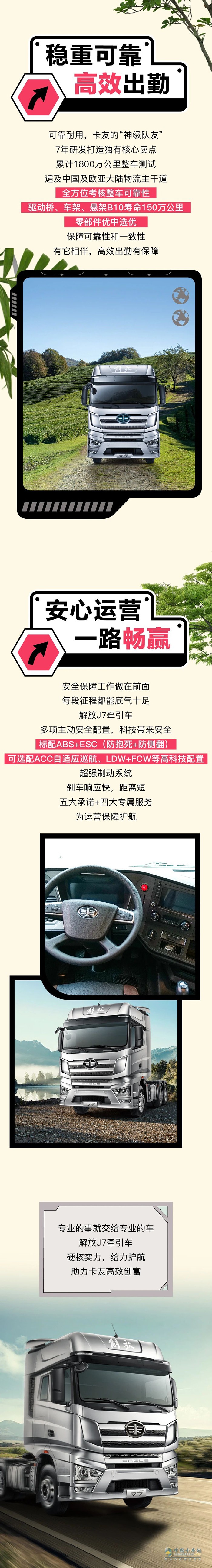 黃金搭檔，實(shí)力領(lǐng)跑！一汽解放J7牽引車伴您高效奔“富”