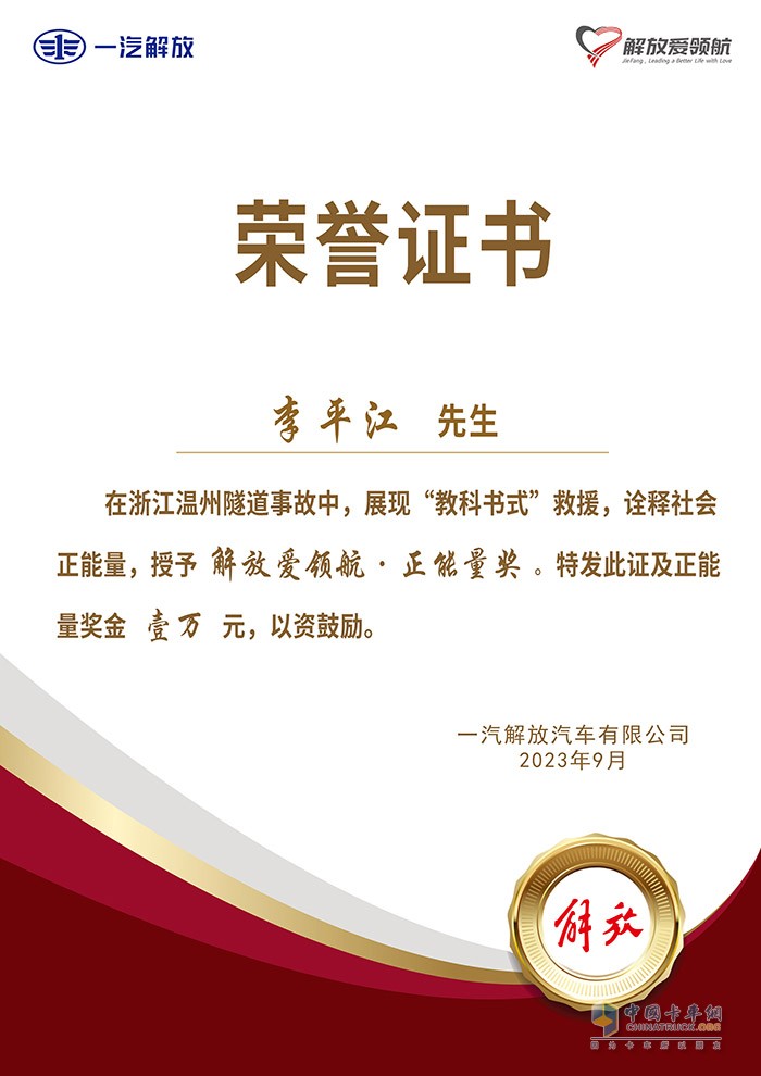 為經(jīng)人民日報、新華社、央視三個媒體報道的貨車司機正能量事件，引發(fā)社會正能量輿論，獎勵貨車司機(含共同參與者)10000元。