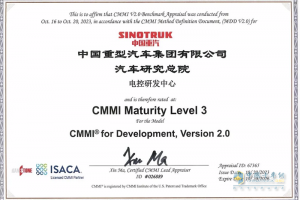 中國(guó)重汽順利通過了CMMI 3級(jí)國(guó)際權(quán)威官方認(rèn)證