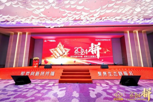 “2024—拼”長(zhǎng)安跨越商務(wù)大會(huì)召開(kāi) 開(kāi)啟2024嶄新征程