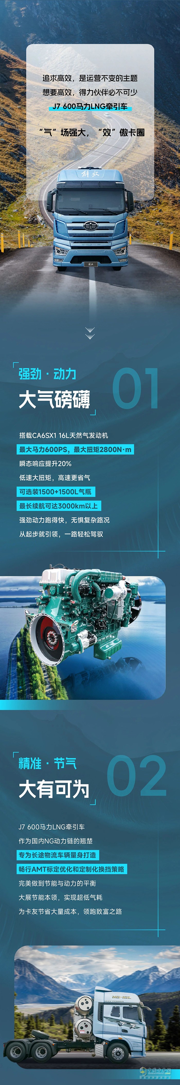 解放J7 600馬力LNG牽引車，“氣場(chǎng)”全開，盡顯“大”不同！