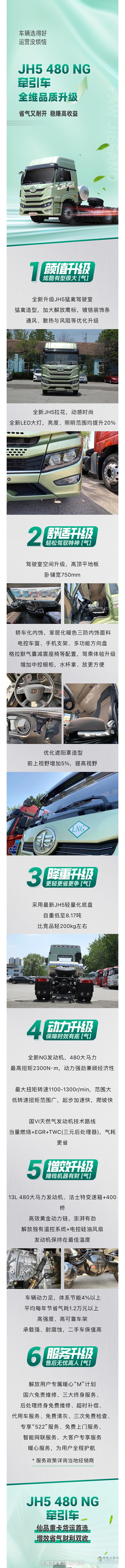 高性價比NG典范 解放青汽JH5 480 NG牽引車意氣風(fēng)發(fā)