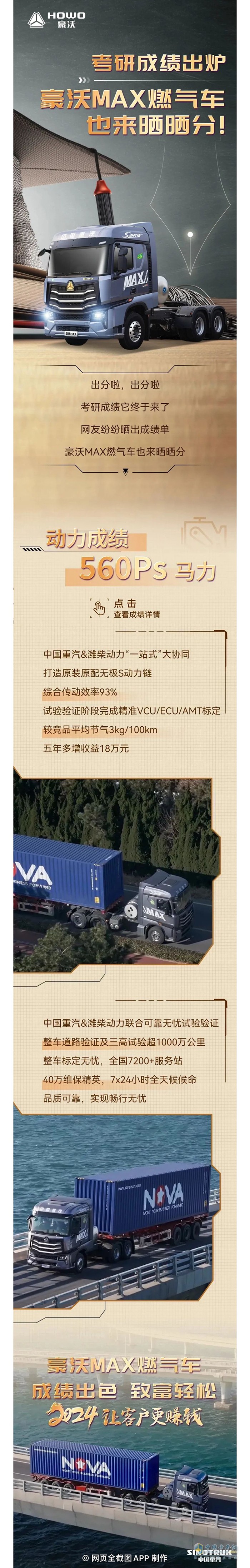 豪沃MAX燃氣車