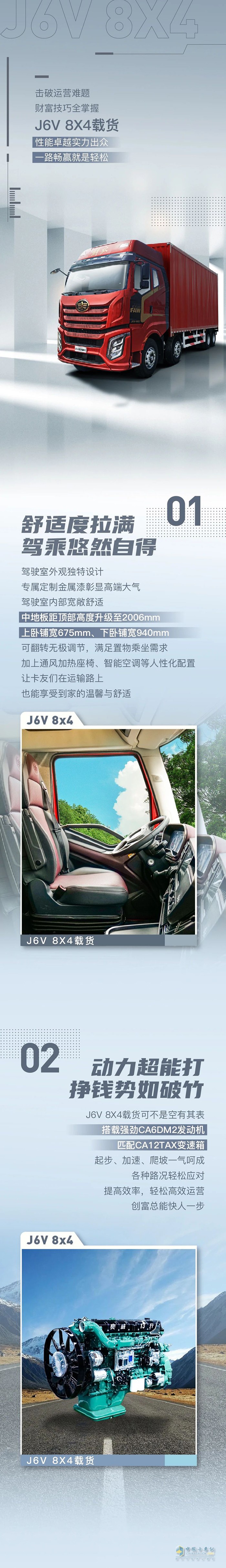 創(chuàng)富擔當！解放J6V 8×4載貨車掙錢路上“實干家”