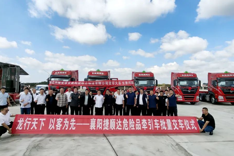 東風(fēng)龍擎危化車批量交付，打造襄陽運輸安全標桿