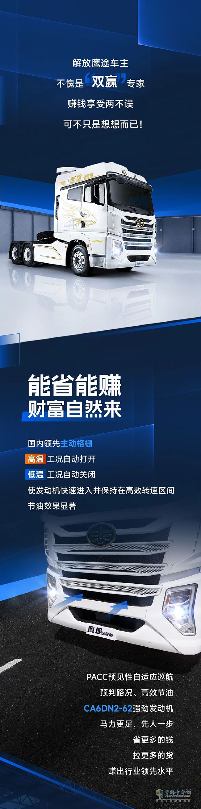 賺錢還是享受？解放鷹途車主兩手抓兩手硬！