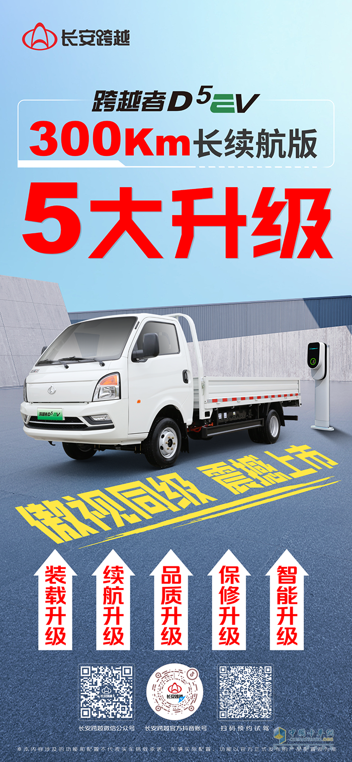 長安跨越者D5EV，300km長續(xù)航版，5大升級，震撼上市！