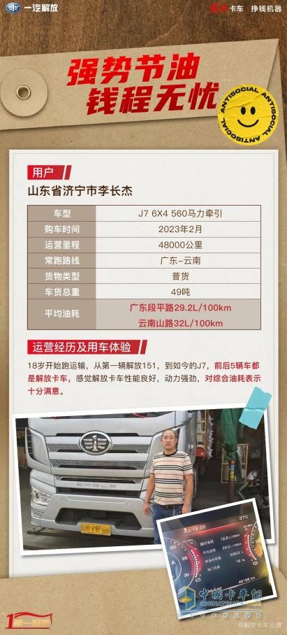 一汽解放1-5月累計終端份額25.7%，斬獲五連冠！