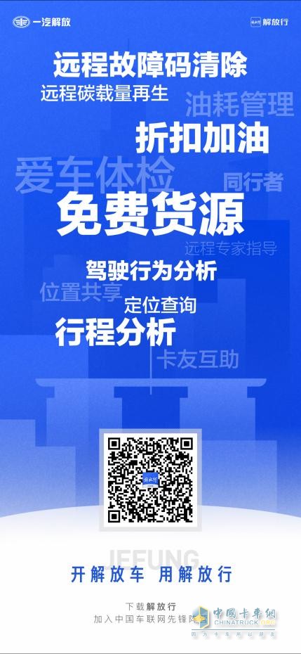 寶藏APP“解放行”，路上多個(gè)“好朋友”