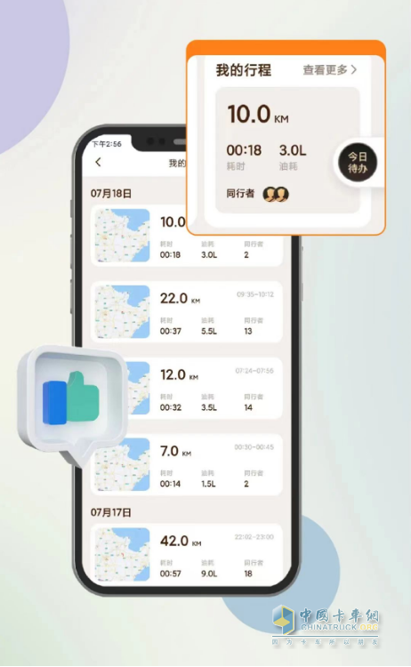 寶藏APP“解放行”，路上多個(gè)“好朋友”