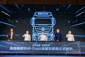 Hi-Truck高端車(chē)家族發(fā)布 東風(fēng)商用車(chē)的“高端局”穩(wěn)了