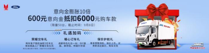 8月30日，江鈴E路達(dá)增程版震撼亮相成都車(chē)展，不見(jiàn)不散！