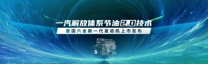 上半年一汽解放以25.8%業(yè)績，問鼎行業(yè)終端份額