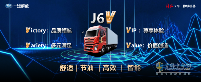 省錢才是硬道理！解放J6V 8×4載貨新品能省十多萬