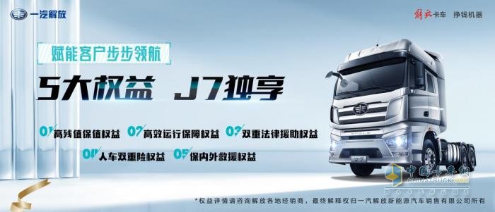 開啟卡車智能新時(shí)代-解放J7發(fā)展之路