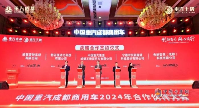 新能源業(yè)務(wù)大幅增長(zhǎng)！中國(guó)重汽成都商用車2024年合作伙伴大會(huì)收官