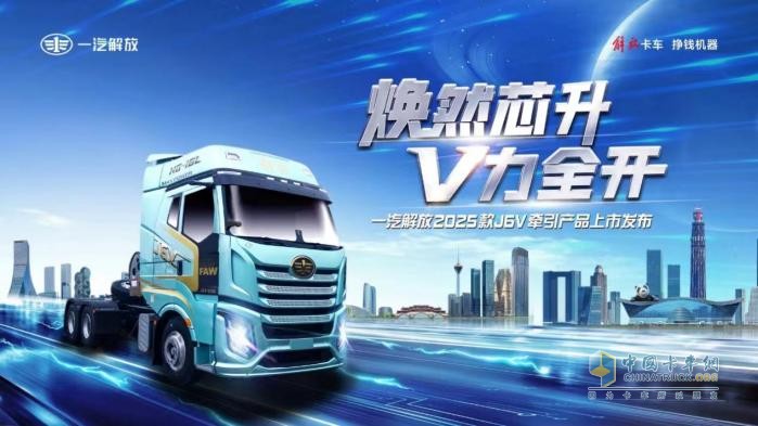 生而為高效，出道即巔峰-解放2025款J6V 6SX1牽引車掀起行業(yè)新浪潮