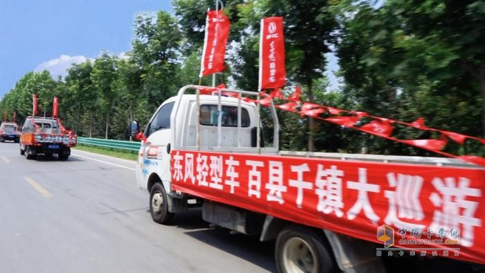 “東風輕型車 百縣千鎮(zhèn)大巡游”精彩啟幕 首站商丘戰(zhàn)績赫赫