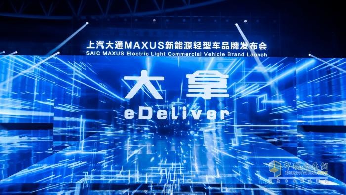 上汽大通MAXUS全新品牌“大拿eDeliver”上市，助力中國智造閃耀國際