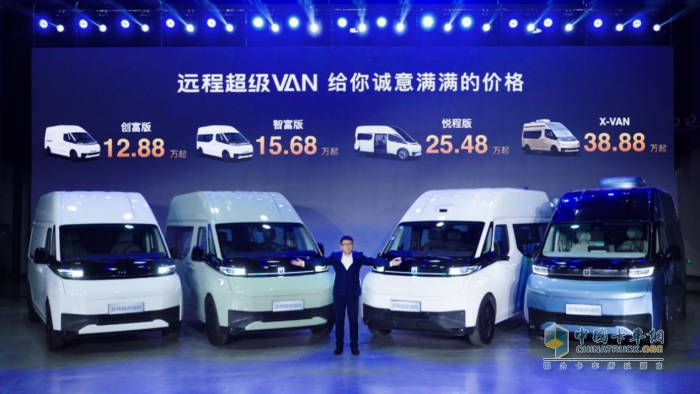 打造電動化時代新標桿 遠程超級VAN開啟大定