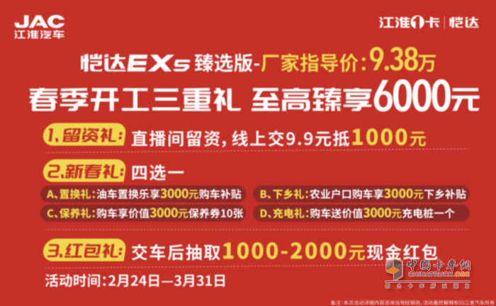 電比油省、電比油賺！江淮1卡愷達EX5臻選版真給力