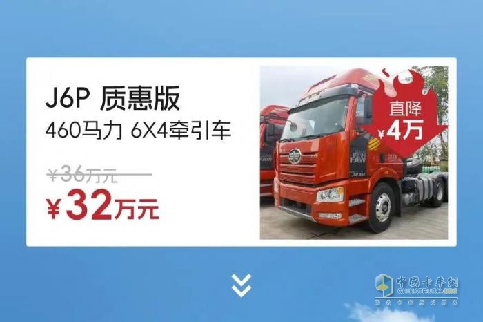 最高直降20萬元，解放“特惠車”來了?。?！