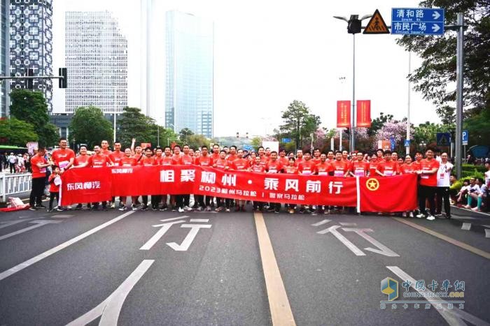 激活歡樂(lè)密鑰，乘龍領(lǐng)跑首屆柳州馬拉松