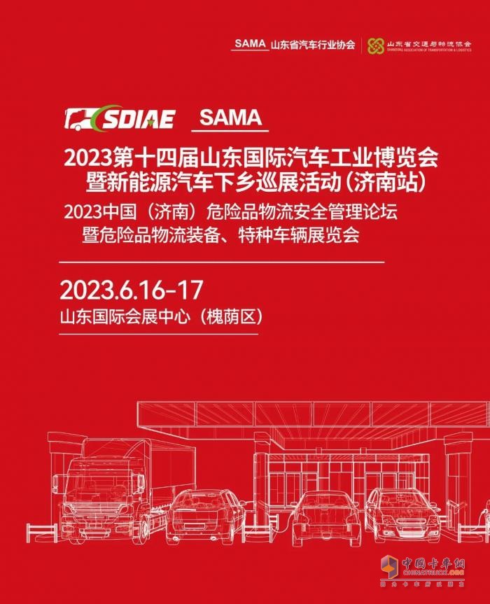 2023第十四屆山東國際汽車工業(yè)博覽會今日開幕